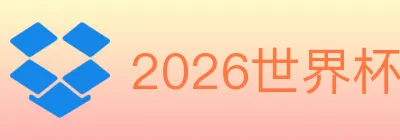2026世界杯下注官方网站 logo